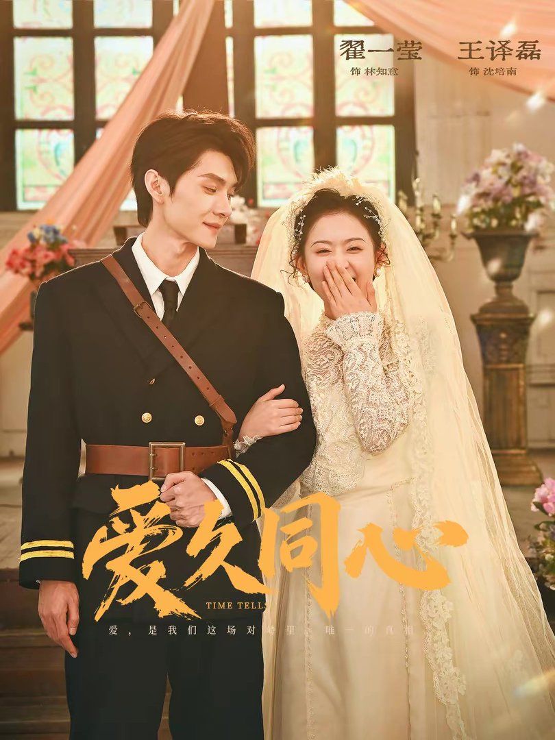 爱久同心(全集)