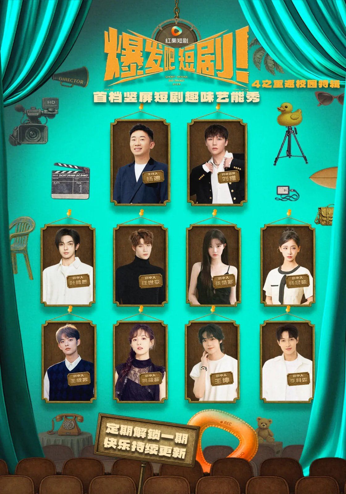 爆发吧短剧4之重返校园特辑(全集)