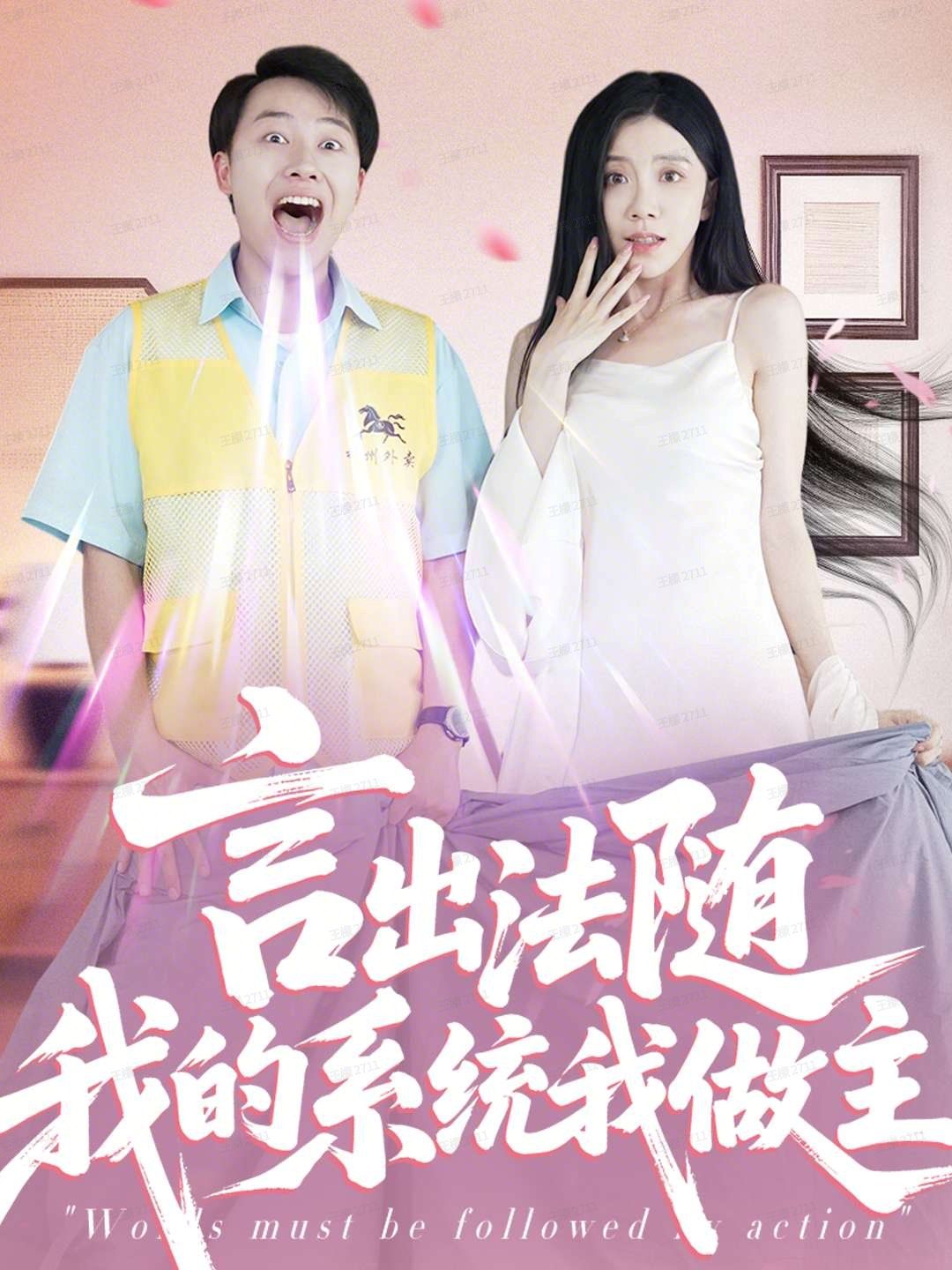 言出法随我的系统我做主(全集)