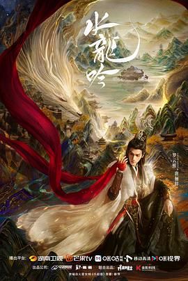水龙吟(全集)