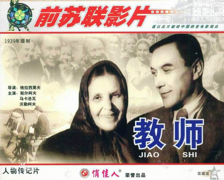 教师