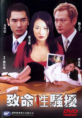 第三者 致命性骚扰（国语版）