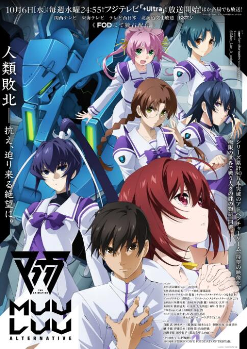 Muv-Luv Alternative(全集)