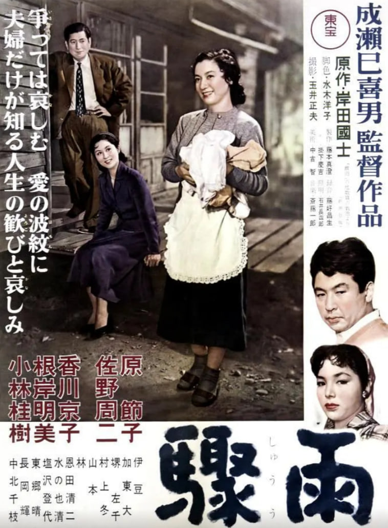 骤雨 1956