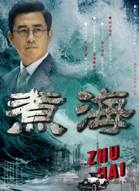 煮海(全集)