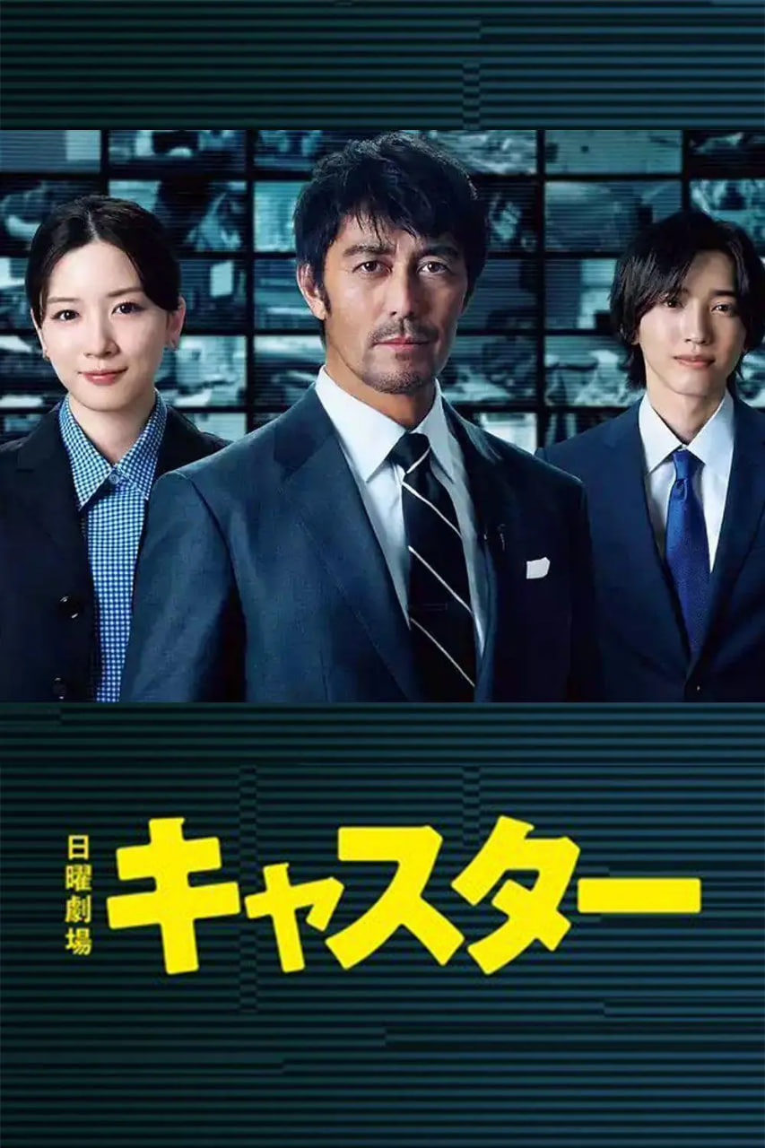 主播 2025(全集)