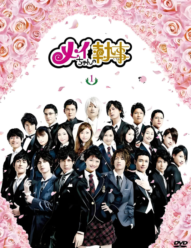 我的帅管家(全集)