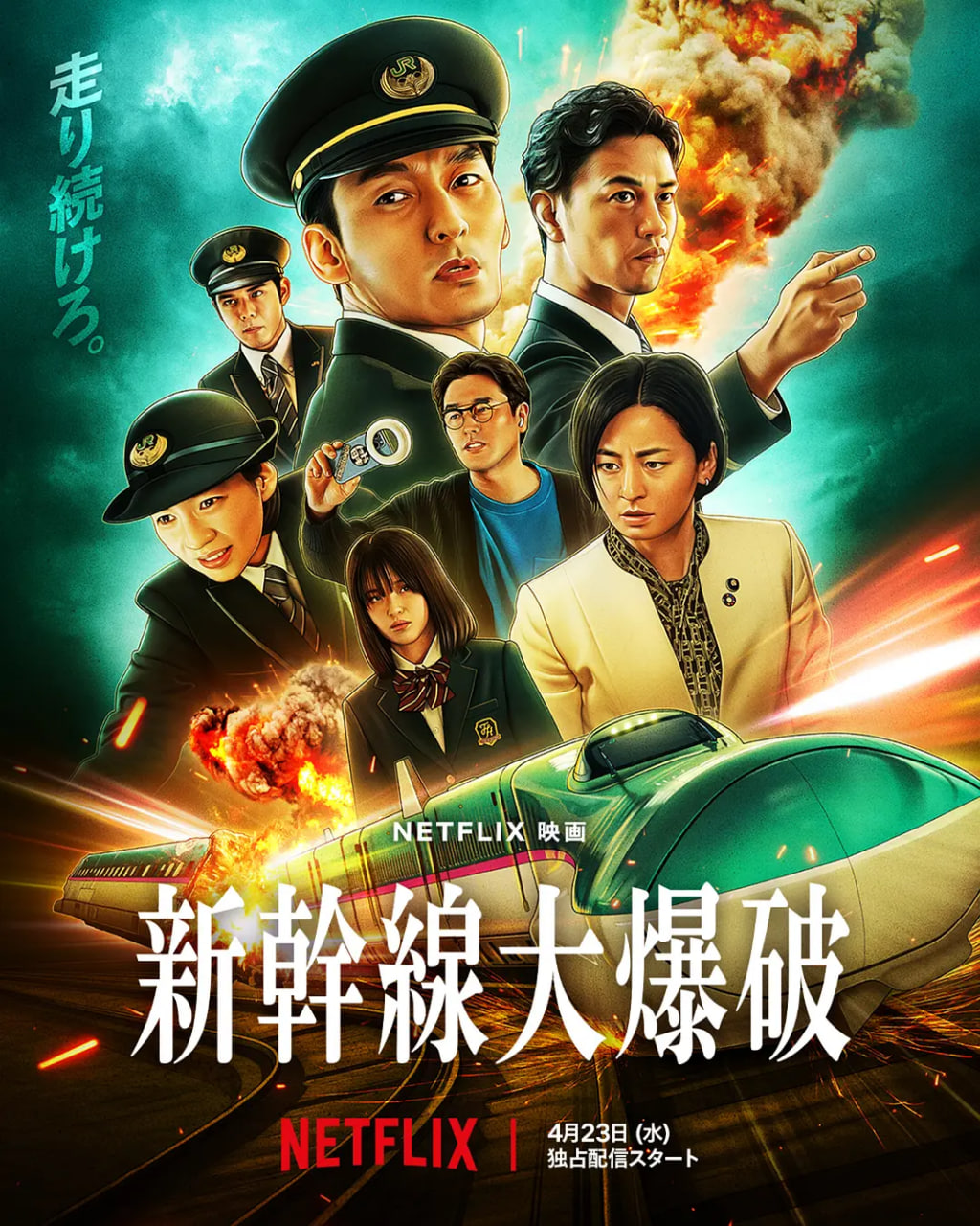新干线惊爆倒数