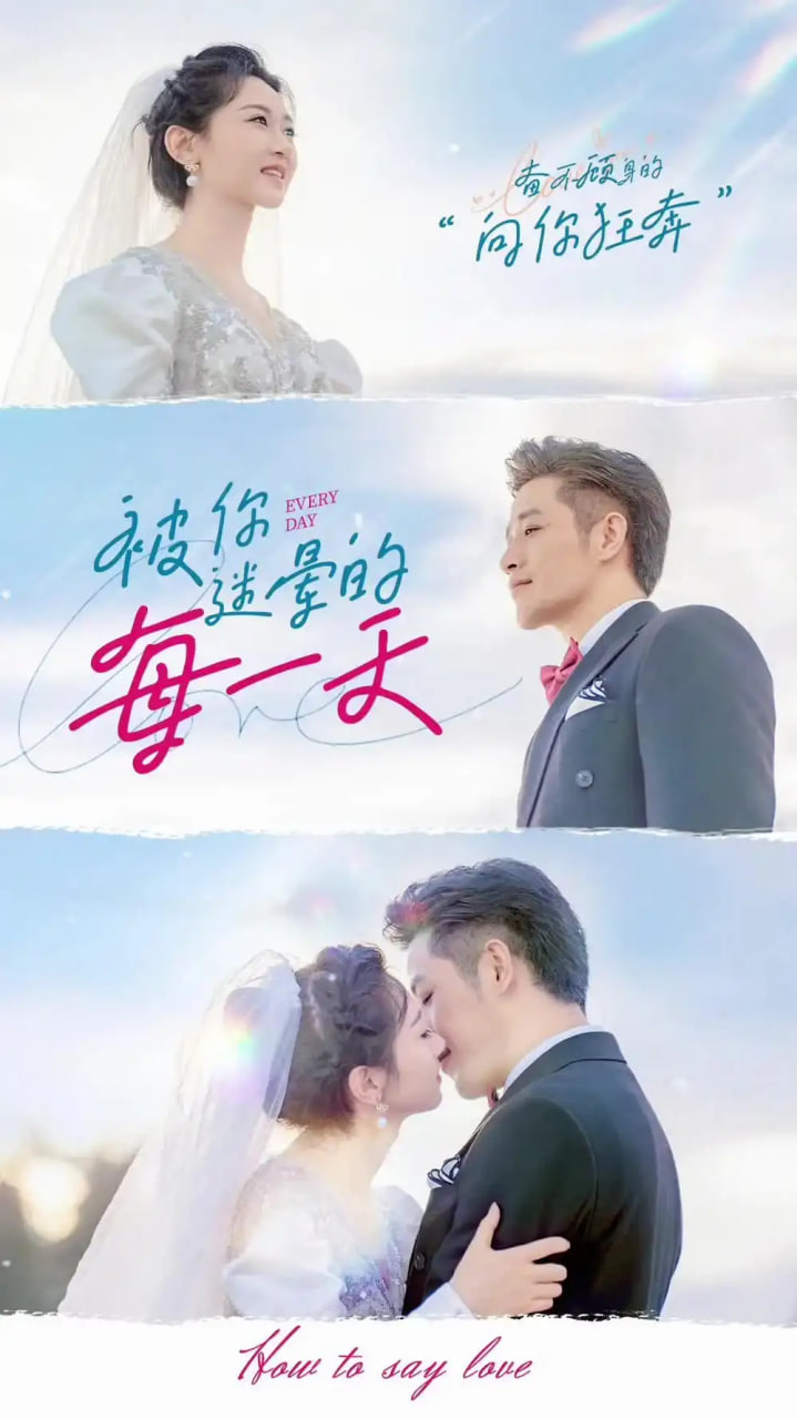 被你迷晕的每一天(全集)