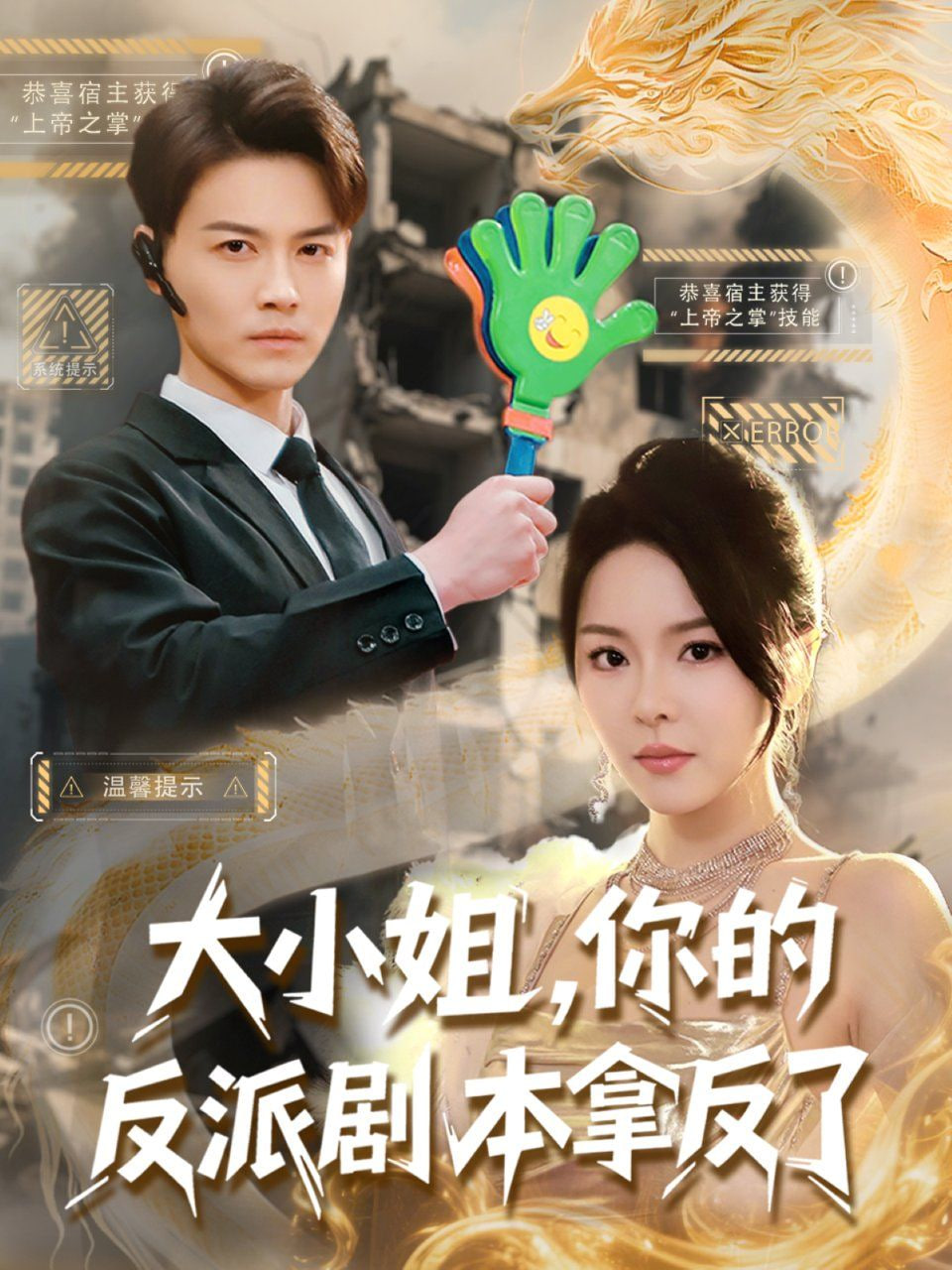 大小姐，你的反派剧本拿反了(全集)