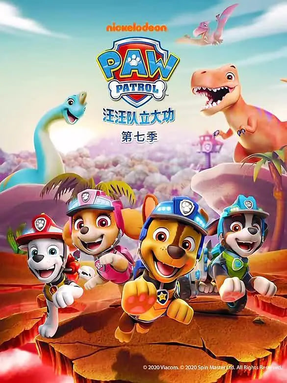 汪汪队立大功 第七季 英语版(全集)