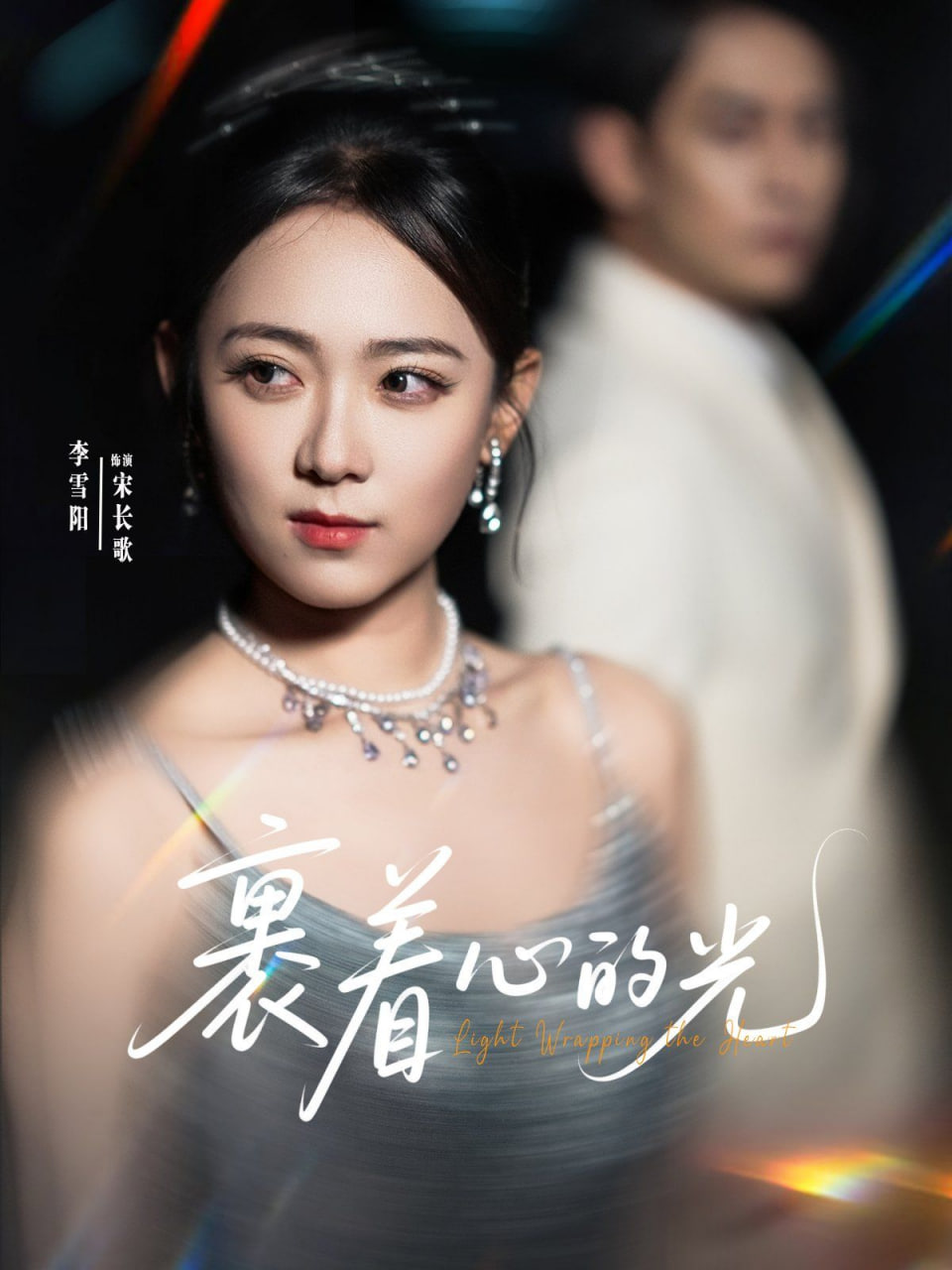 裹着心的光(全集)