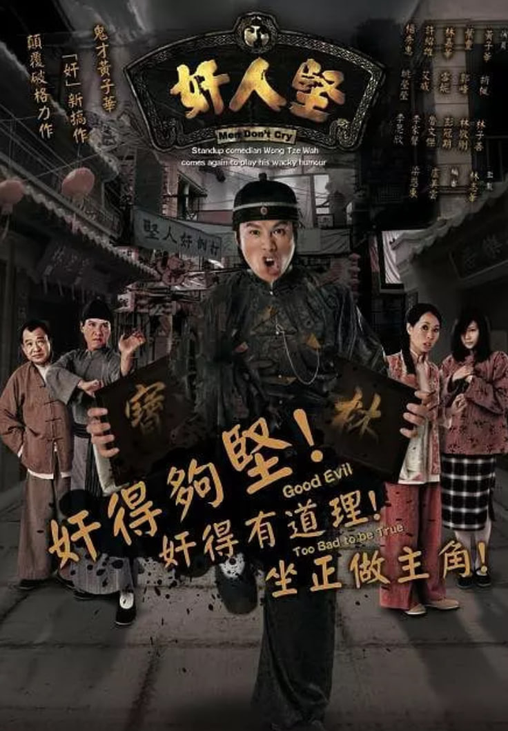 奸人堅(全集)