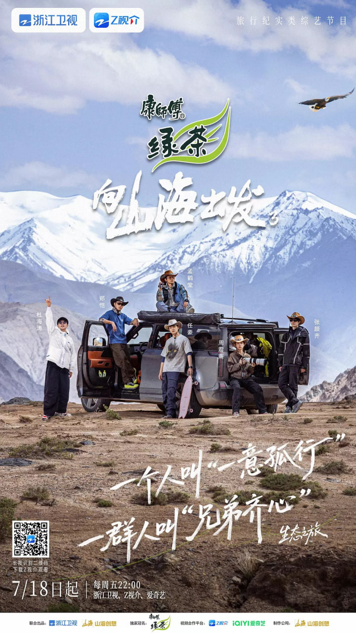 向山海出发3