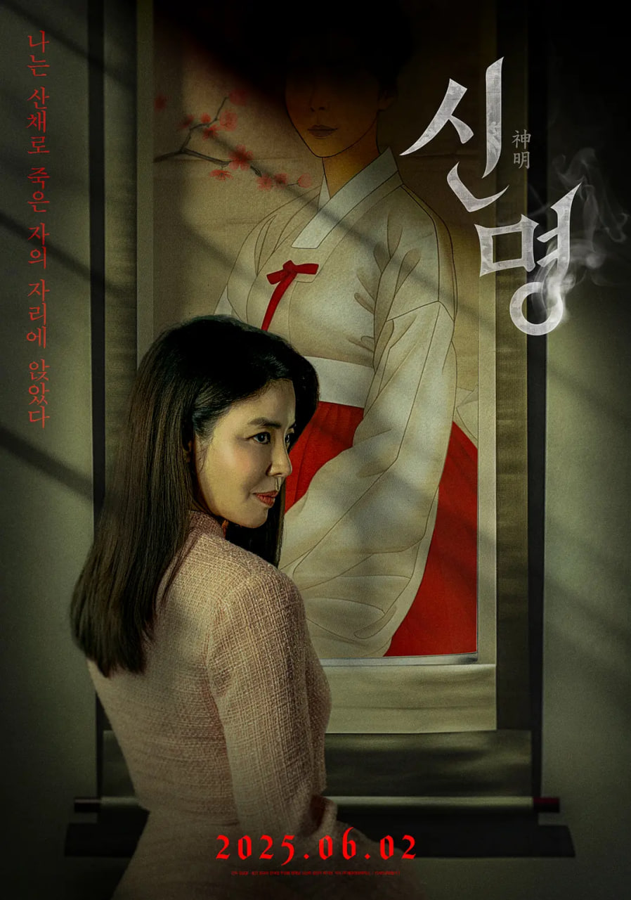 神明