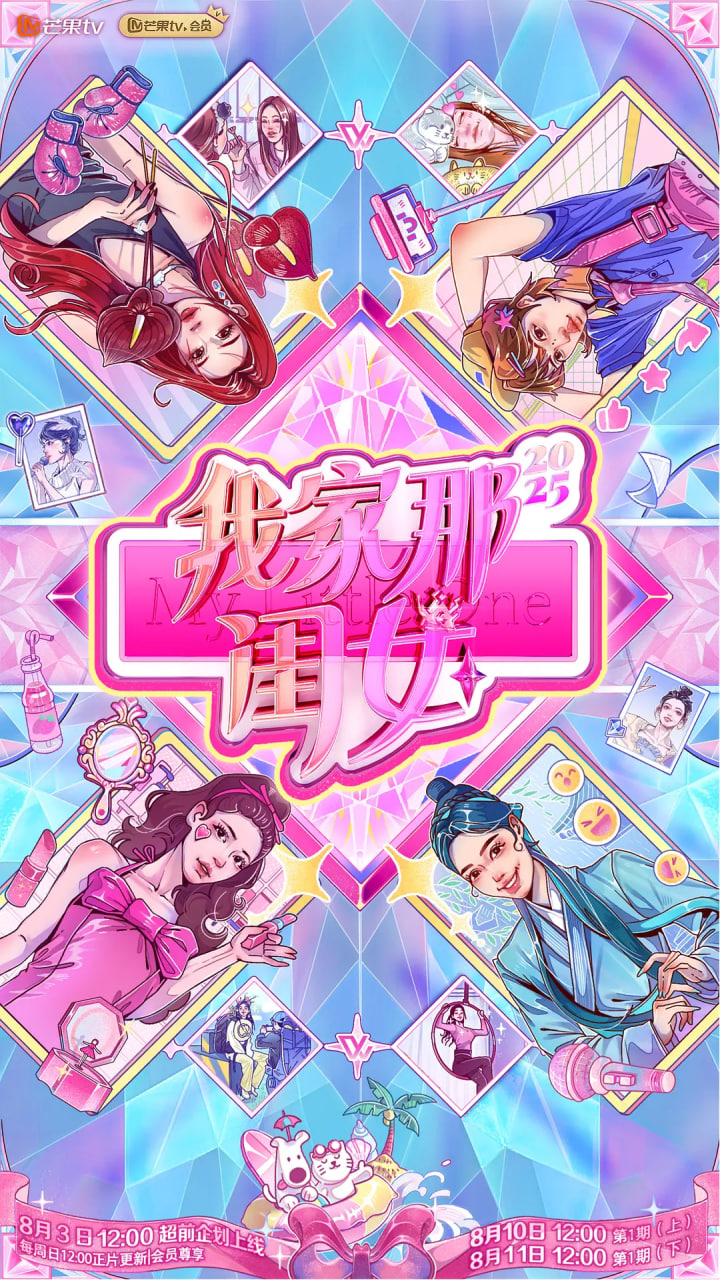 我家那闺女2025