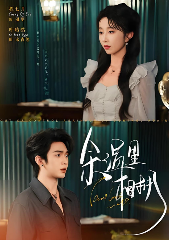 余温里相拥(全集)