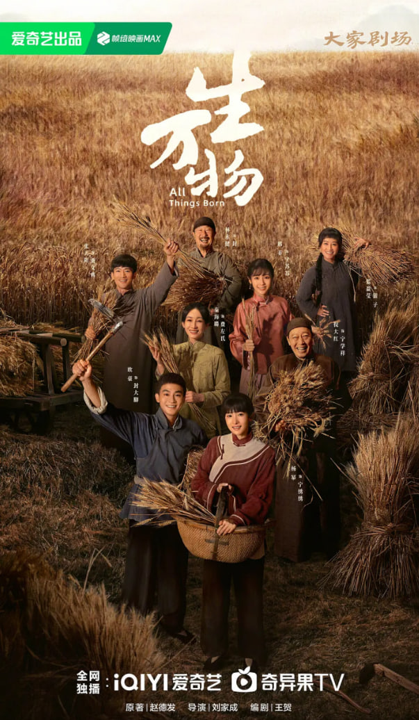 生万物(全集)