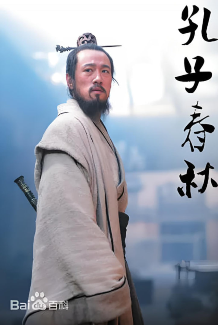 孔子春秋(全集)