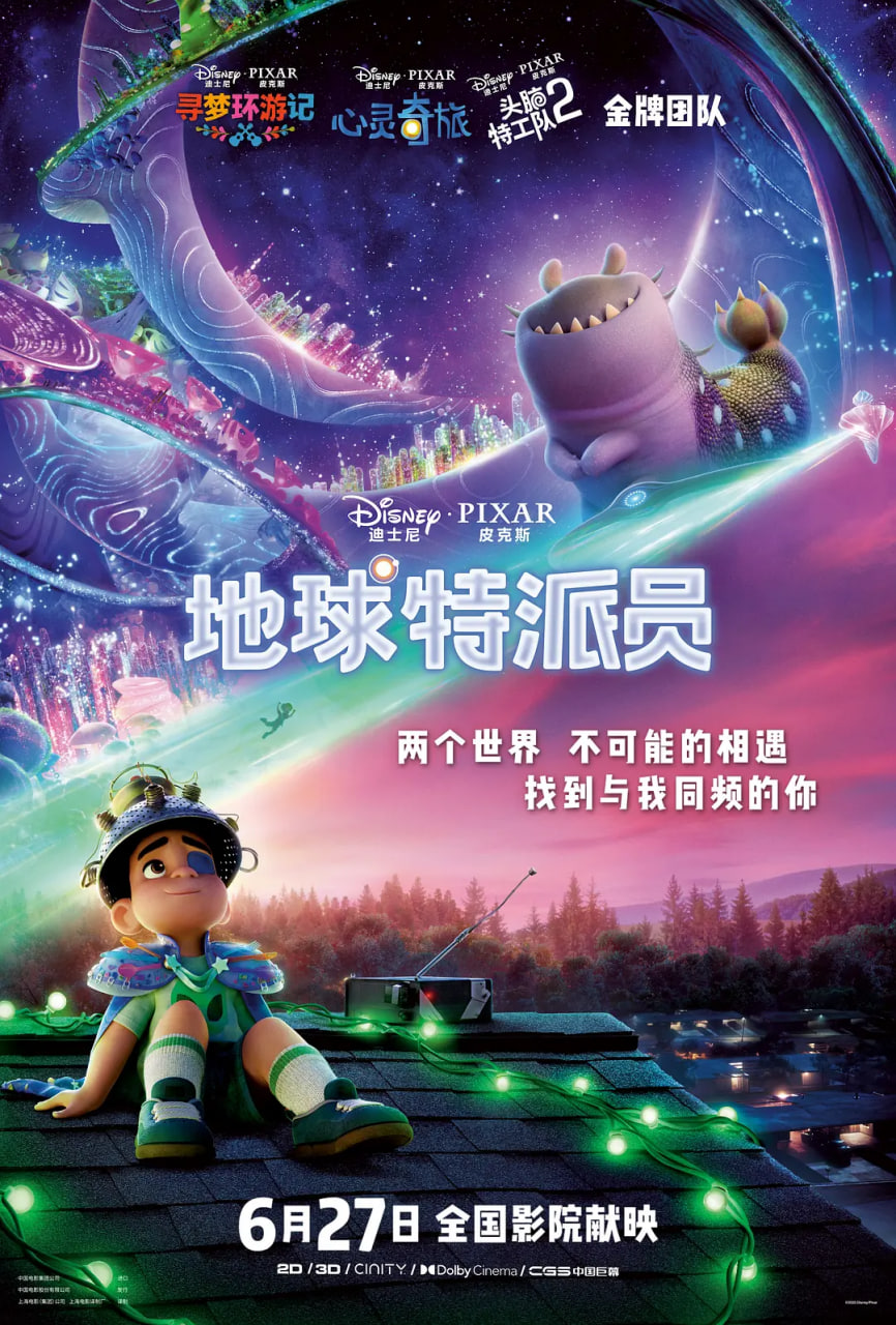 地球特派员