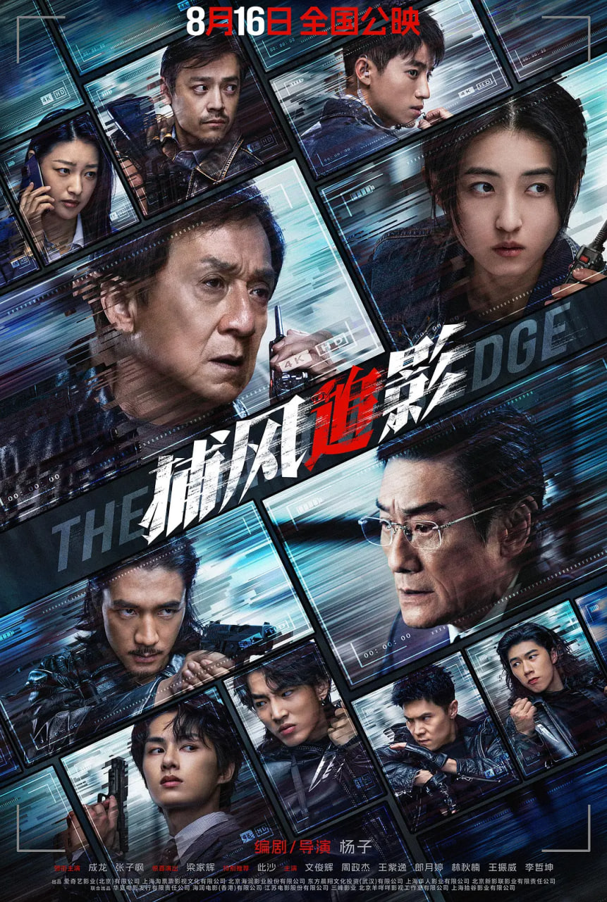 捕风追影 国语版