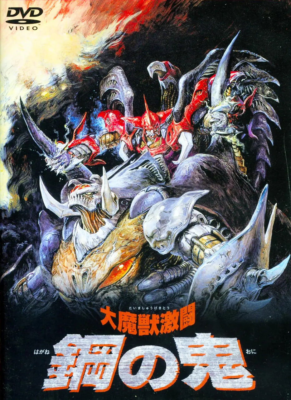 大魔兽激斗 钢之鬼