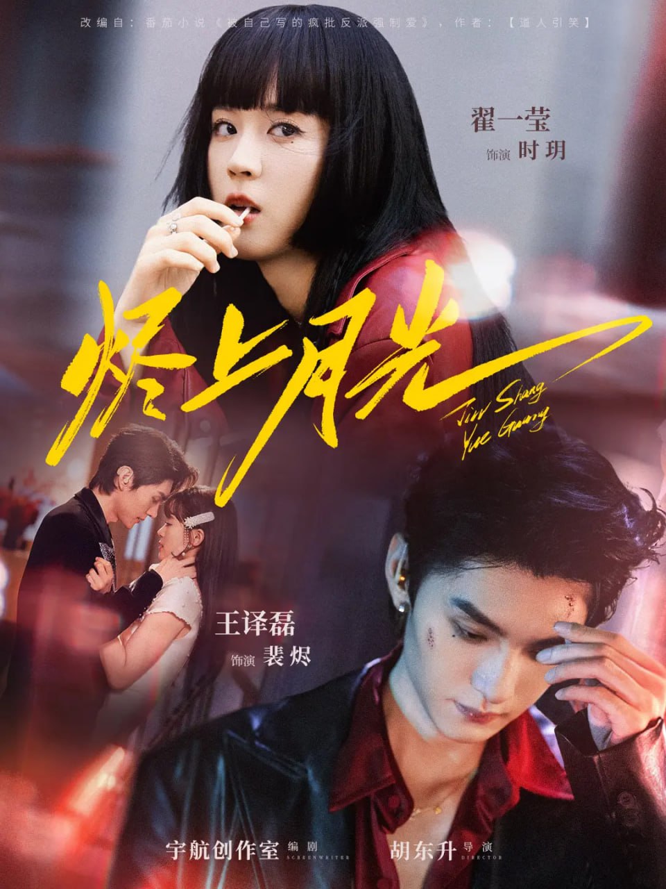 烬上月光(全集)