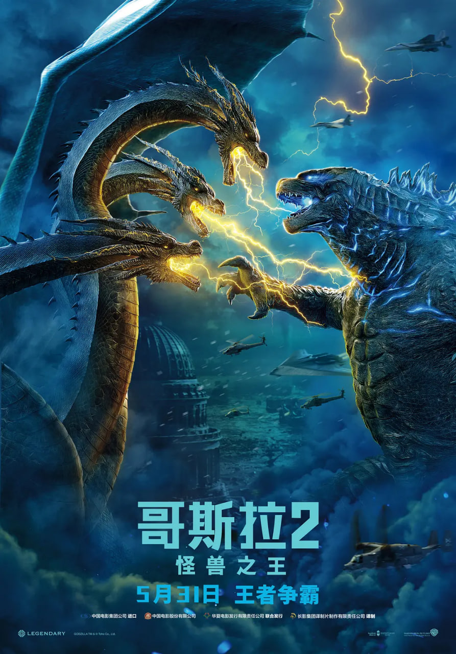 哥斯拉2：怪兽之王 粤语版