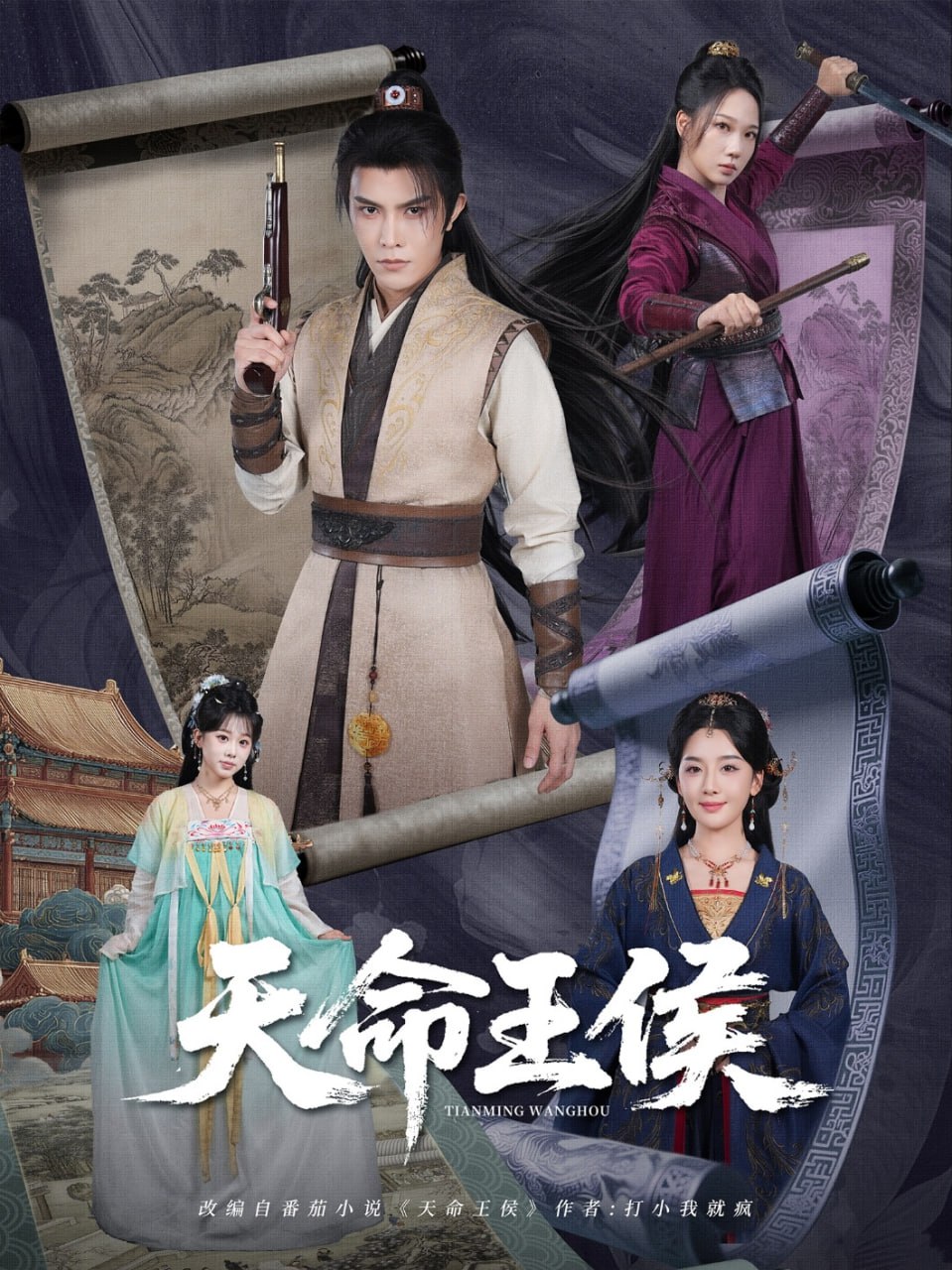 天命王侯(全集)