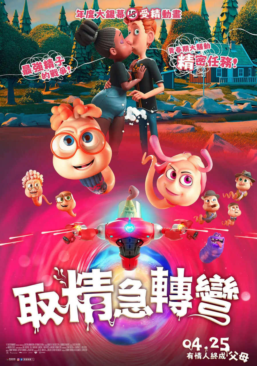 精子总动员