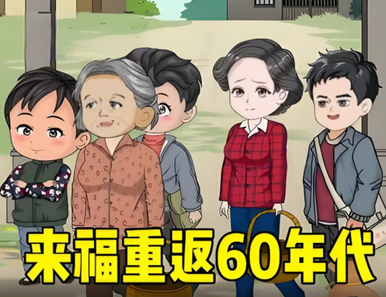 李来福重返60年代，凭借强大的空间让家人顿顿有鱼有肉。(全集)