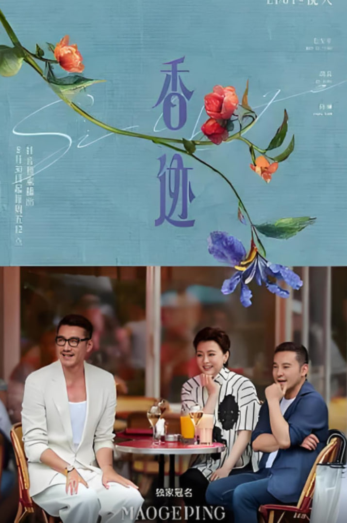 香迹(全集)