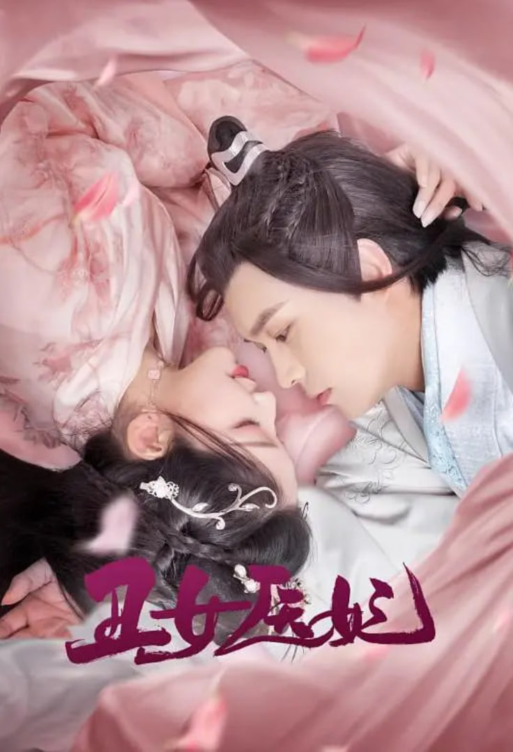 丑女医妃(全集)