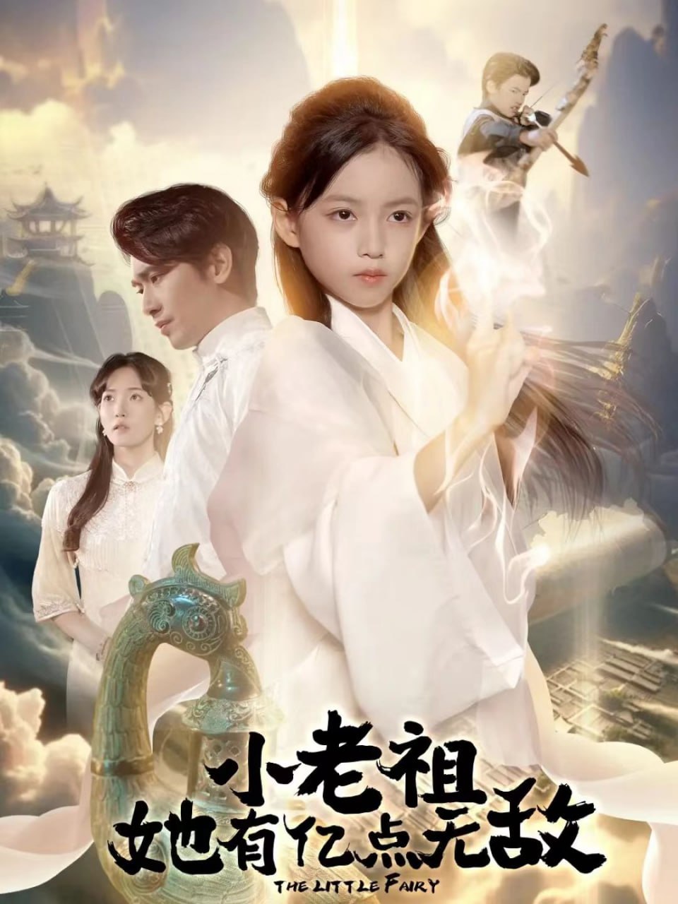 小老祖她有亿点无敌（小老祖她专治不服）(全集)