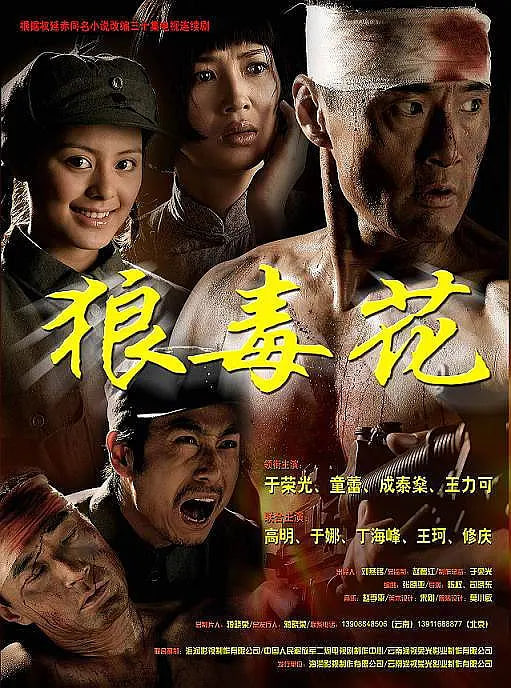 狼毒花(全集)