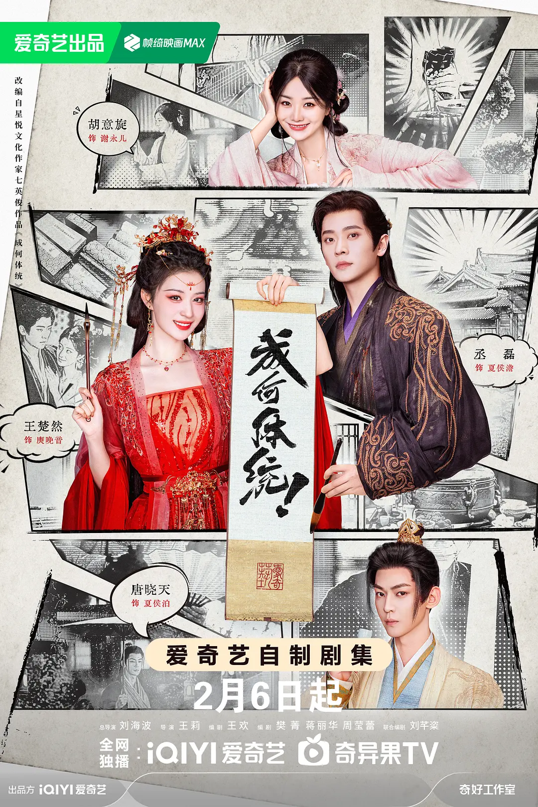 成何体统(全集)