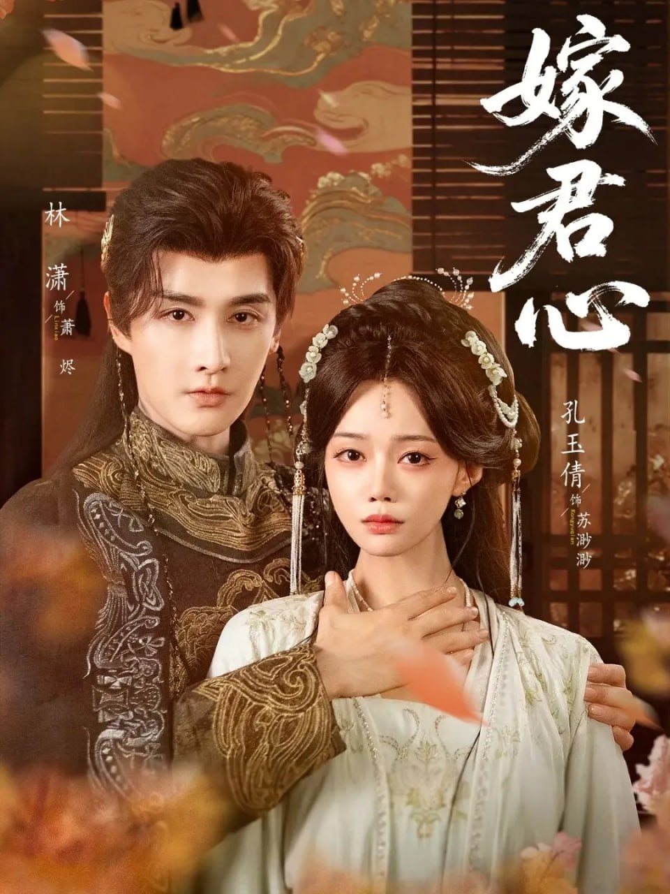嫁君心(全集)
