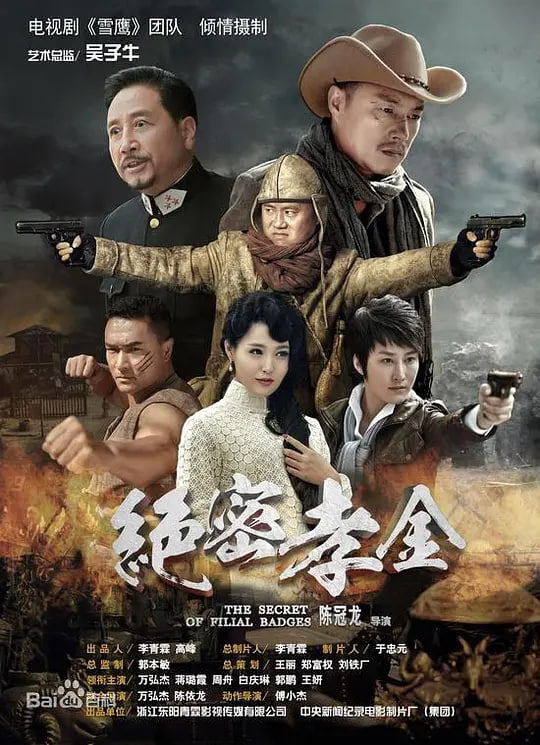 绝密孝金 (2018)(全集)