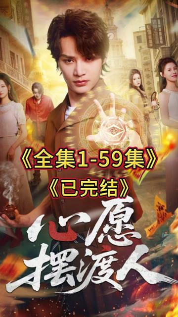 心愿摆渡人(全集)