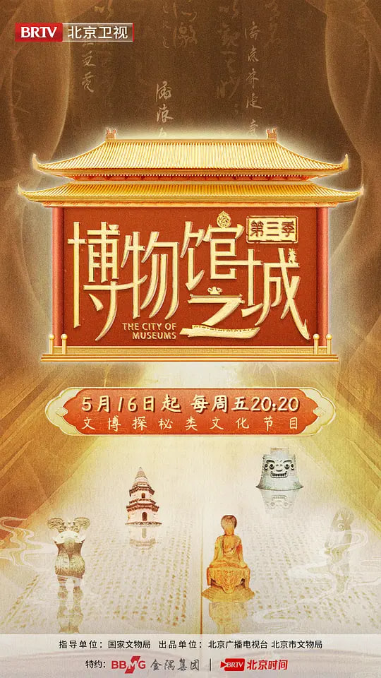博物馆之城 第四季(全集)