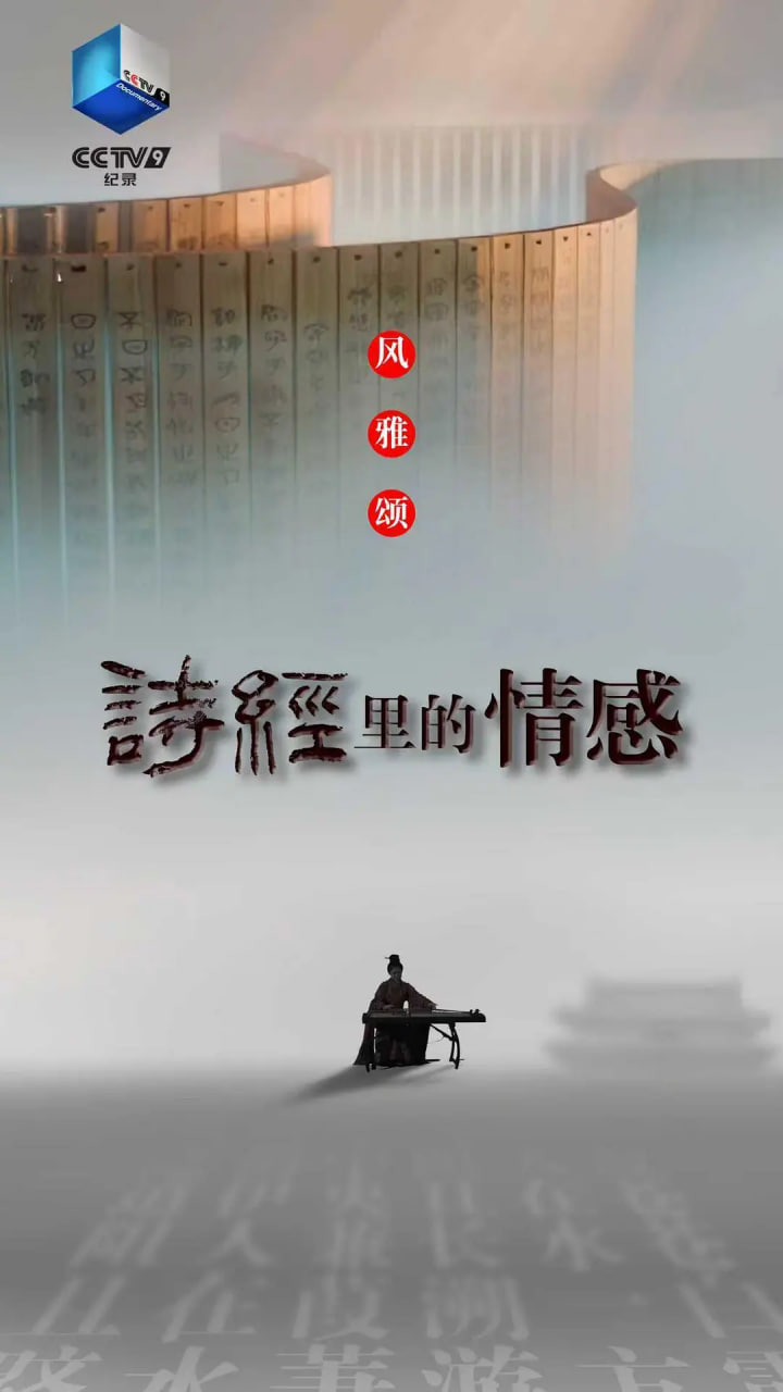诗经里的情感(全集)