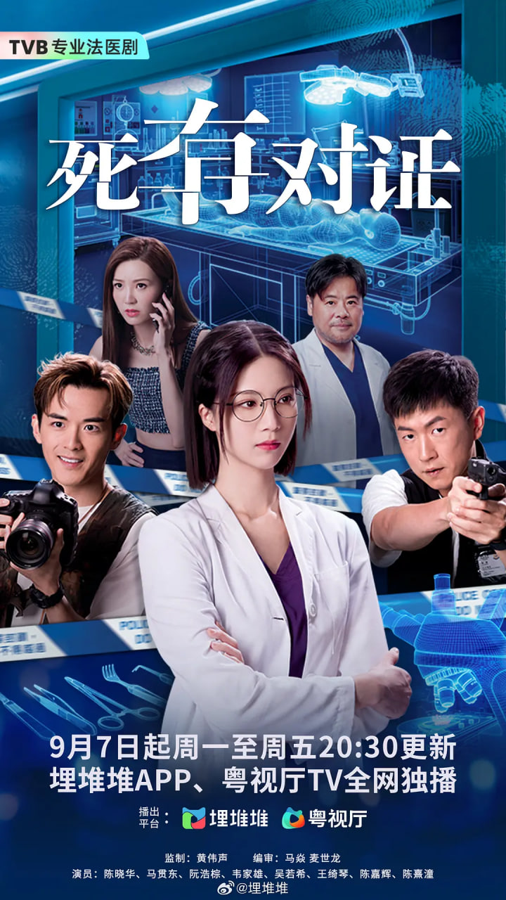 死有对证（国语版）(全集)