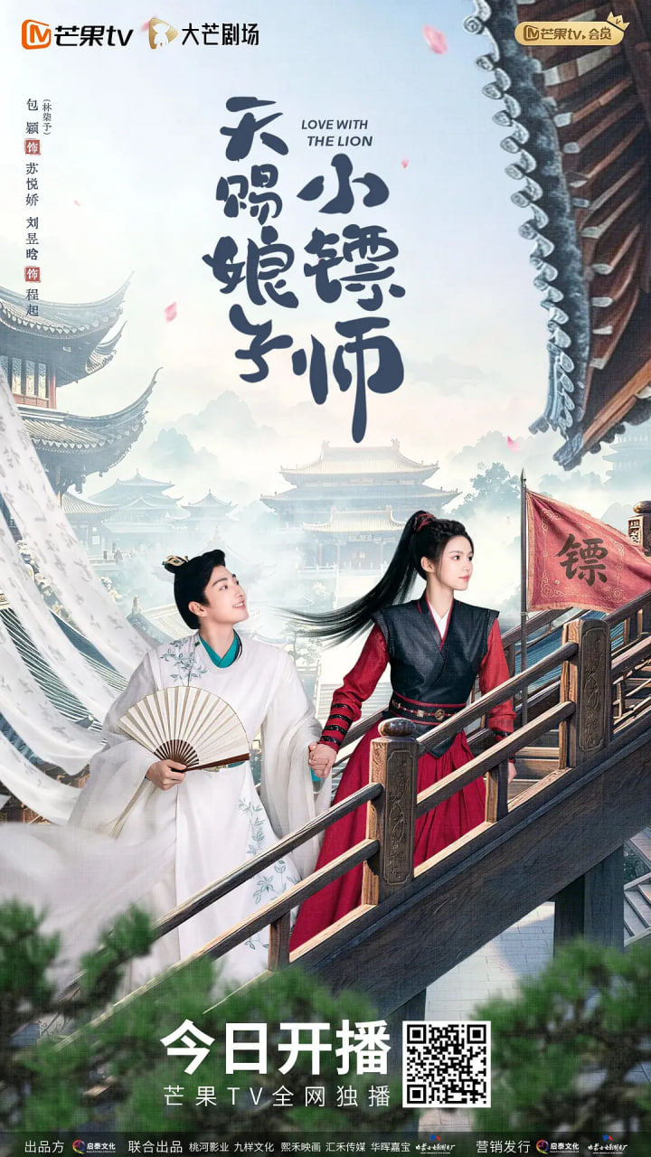 天赐娘子小镖师(全集)
