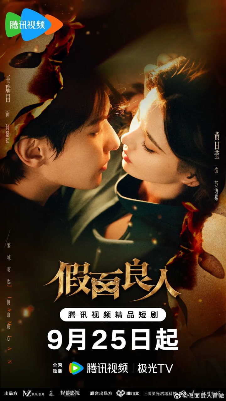 假面良人(全集)
