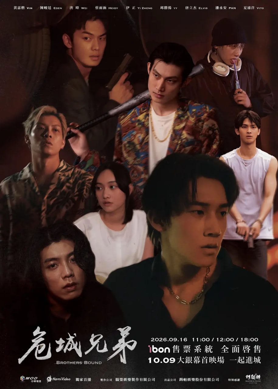 危城兄弟