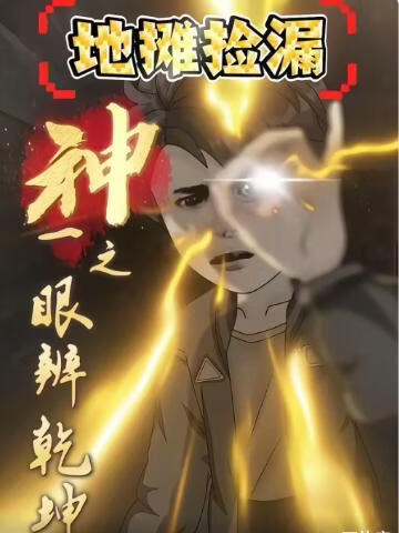 地摊捡漏：神之一眼辨乾坤(全集)