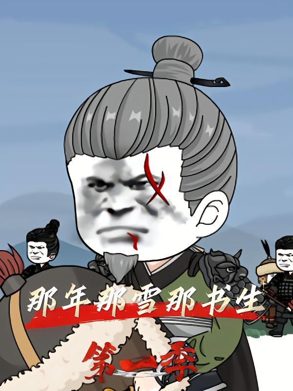 那年那雪那书生(全集)